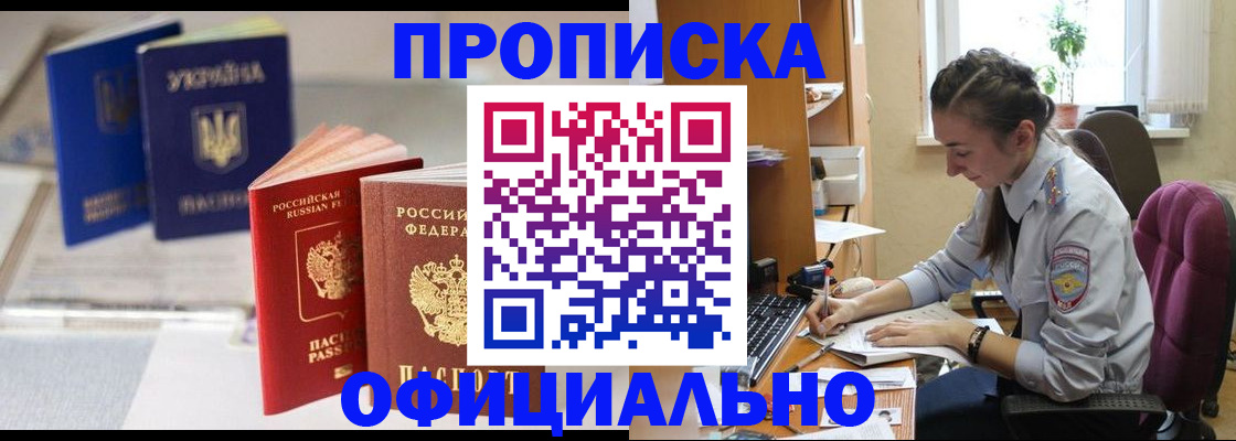 прописка 2025 в Котельниково