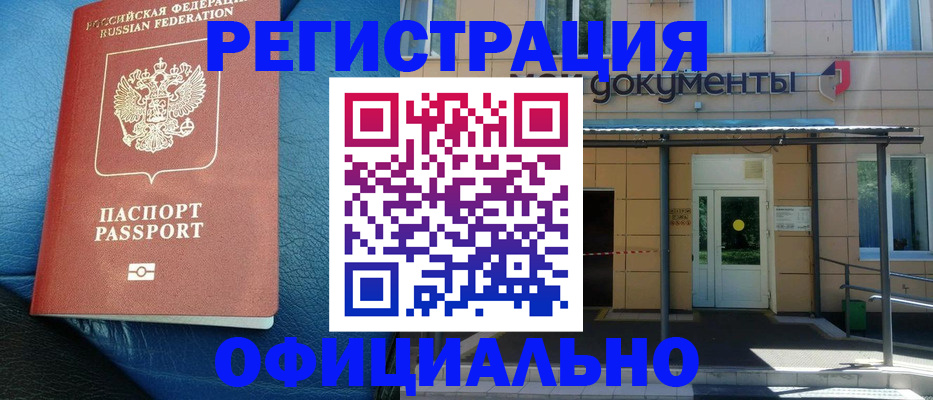 временная регистрация законно в Котельниково