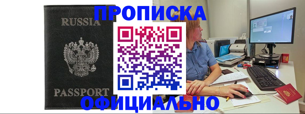 временная прописка в Котельниково